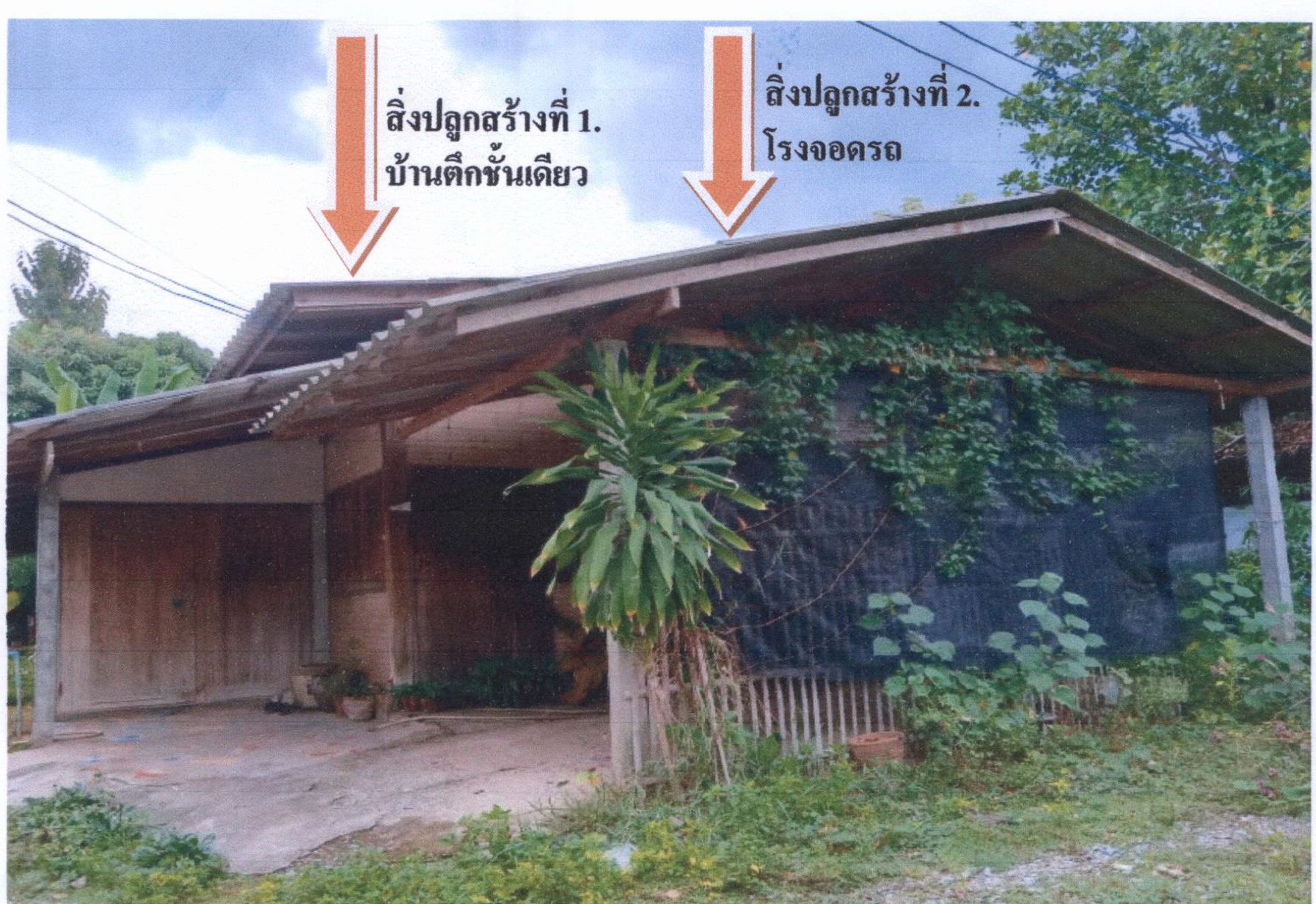 รูปที่ดินพร้อมสิ่งปลูกสร้าง ห้วยยาบ บ้านธิ ลำพูน