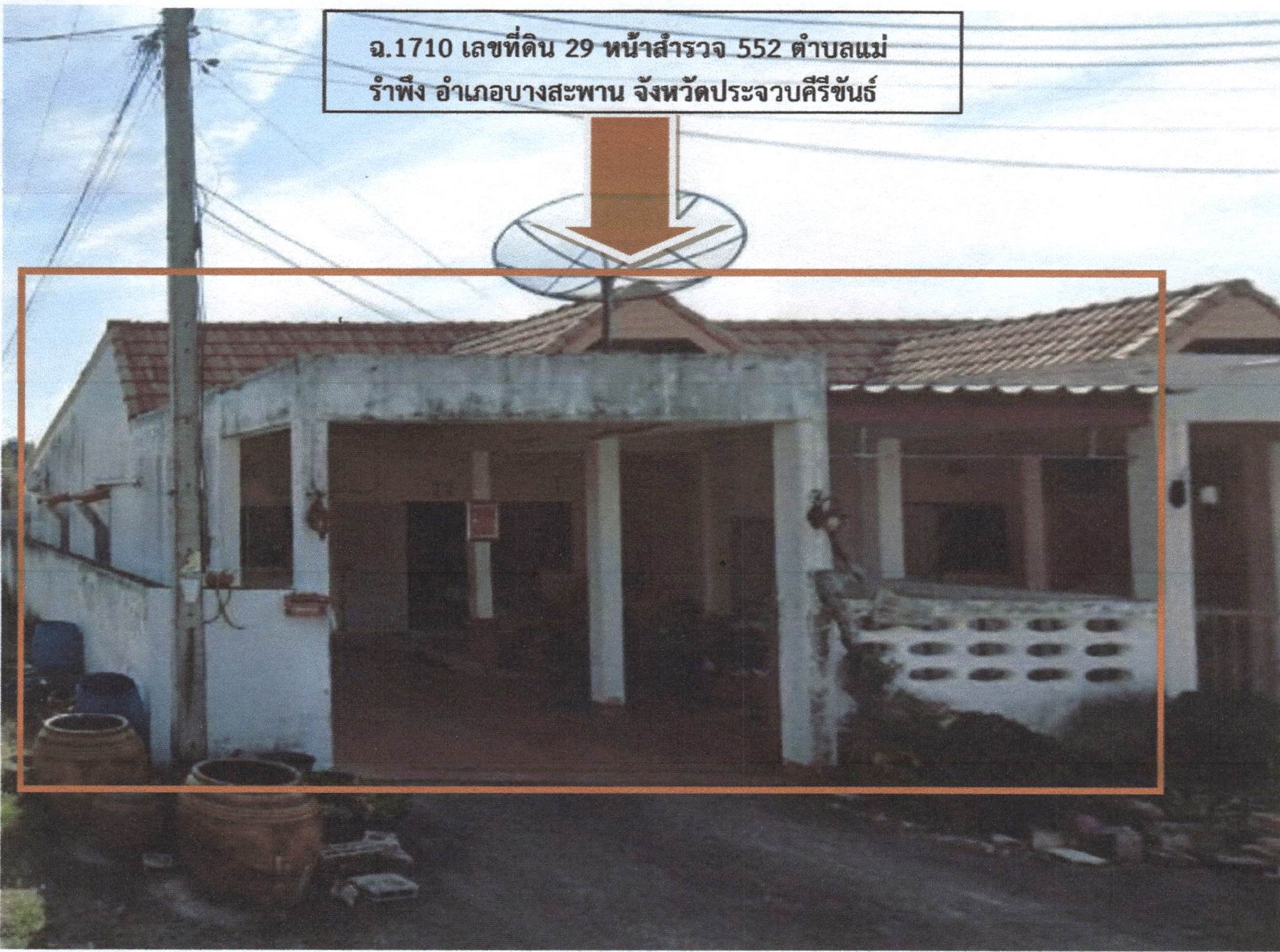 รูปที่ดินพร้อมสิ่งปลูกสร้าง แม่รำพึง บางสะพาน ประจวบคีรีขันธ์