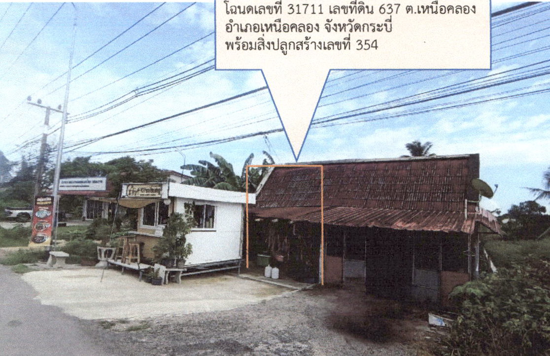 รูปที่ดินพร้อมสิ่งปลูกสร้าง เหนือคลอง เหนือคลอง กระบี่