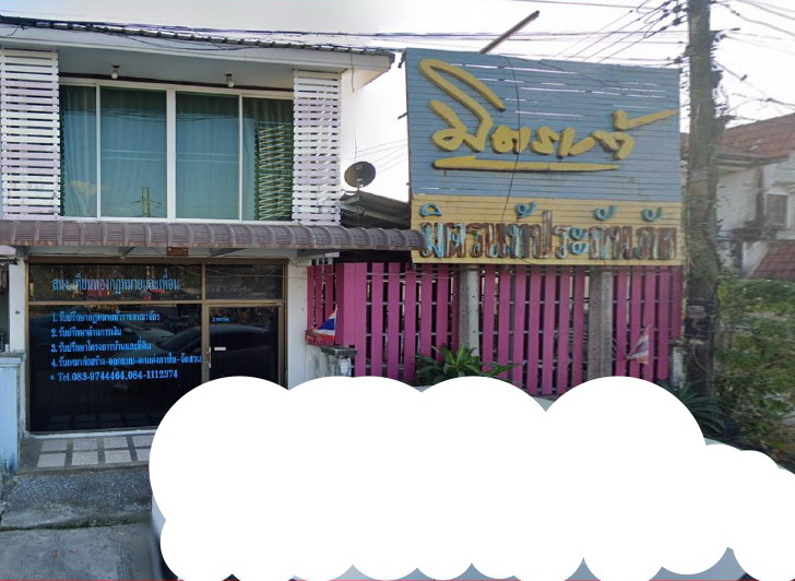 รูปที่ดินพร้อมสิ่งปลูกสร้าง พรหมณี เมืองนครนายก นครนายก