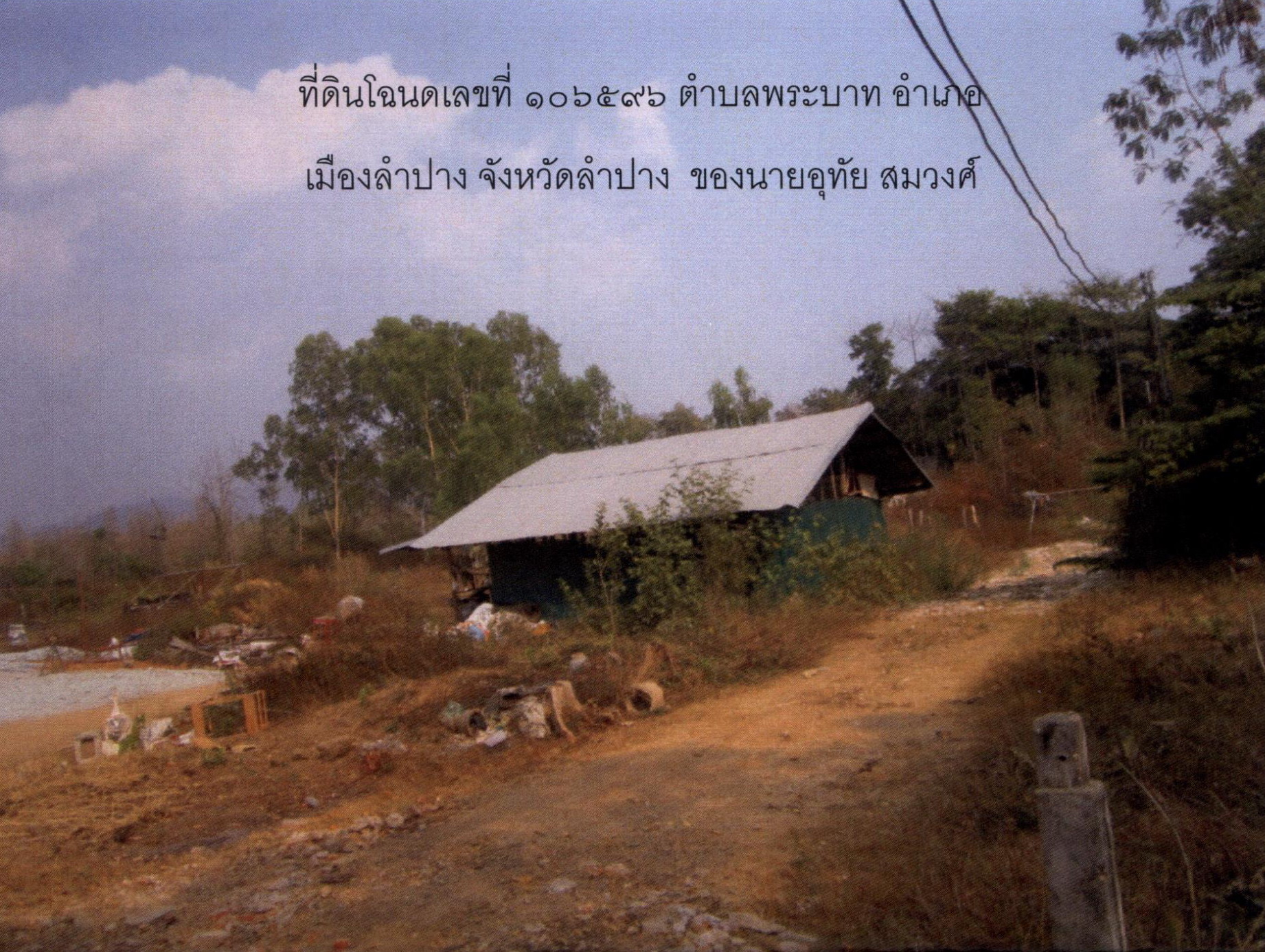 รูปที่ดินพร้อมสิ่งปลูกสร้าง พระบาท เมืองลำปาง ลำปาง