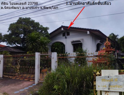 รูปที่ดินพร้อมสิ่งปลูกสร้าง นิคมพัฒนา บางระกำ พิษณุโลก