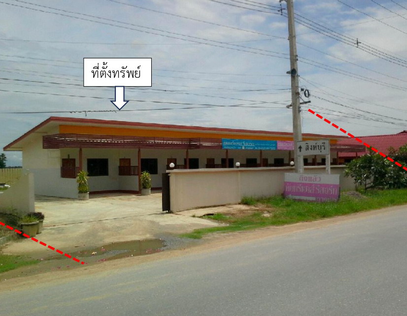 รูปที่ดินพร้อมสิ่งปลูกสร้าง บางระจัน ค่ายบางระจัน สิงห์บุรี