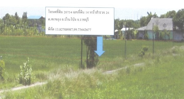 รูปที่ดินว่างเปล่า เขาขลุง บ้านโป่ง ราชบุรี