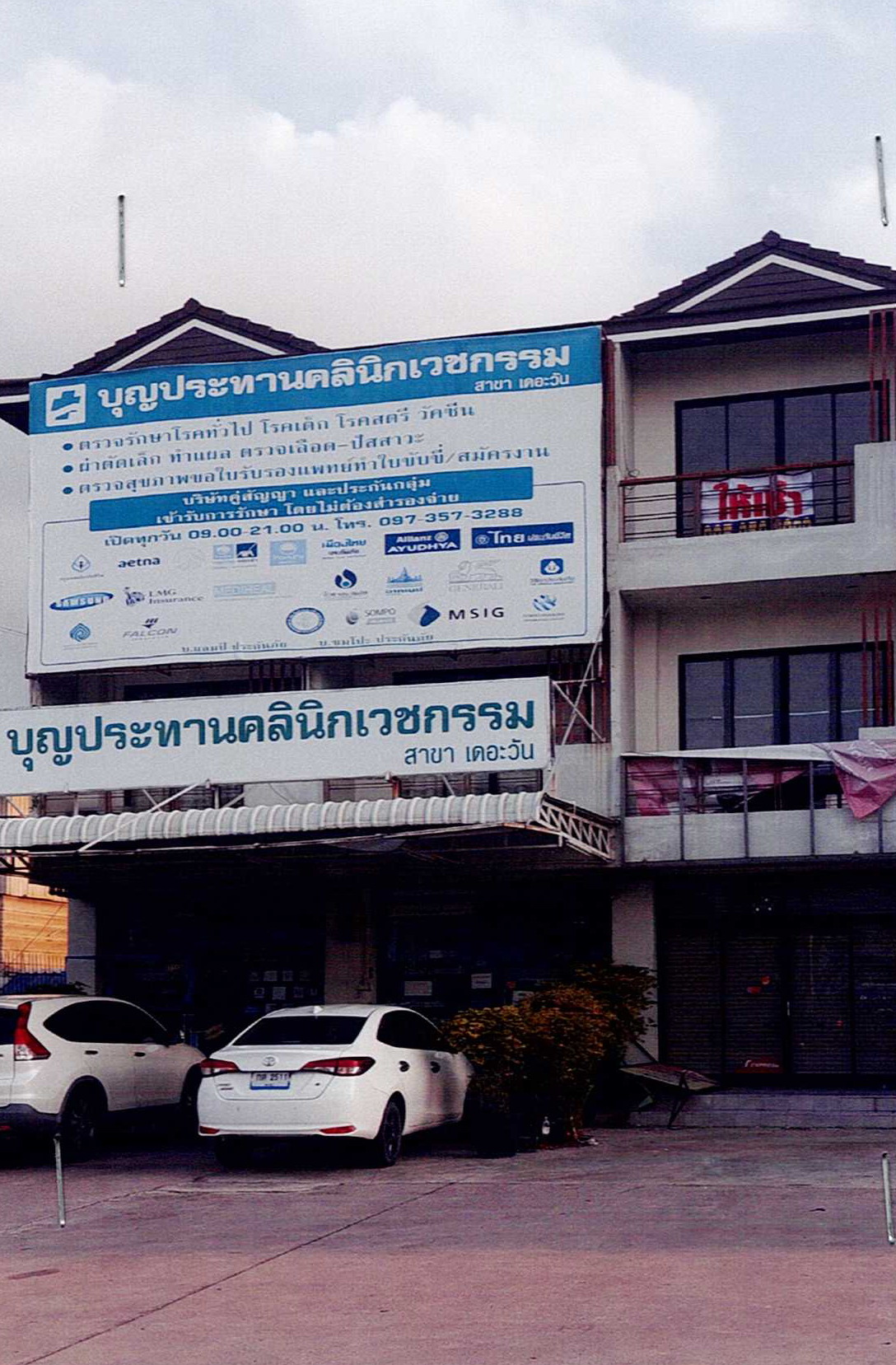 รูปที่ดินพร้อมสิ่งปลูกสร้าง บ้านเก่า พานทอง ชลบุรี