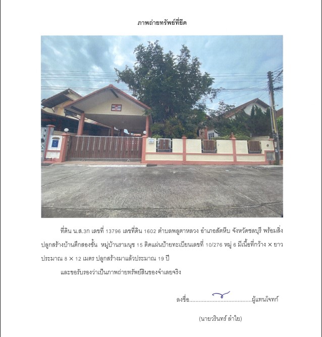 รูปที่ดินพร้อมสิ่งปลูกสร้าง พลูตาหลวง สัตหีบ ชลบุรี