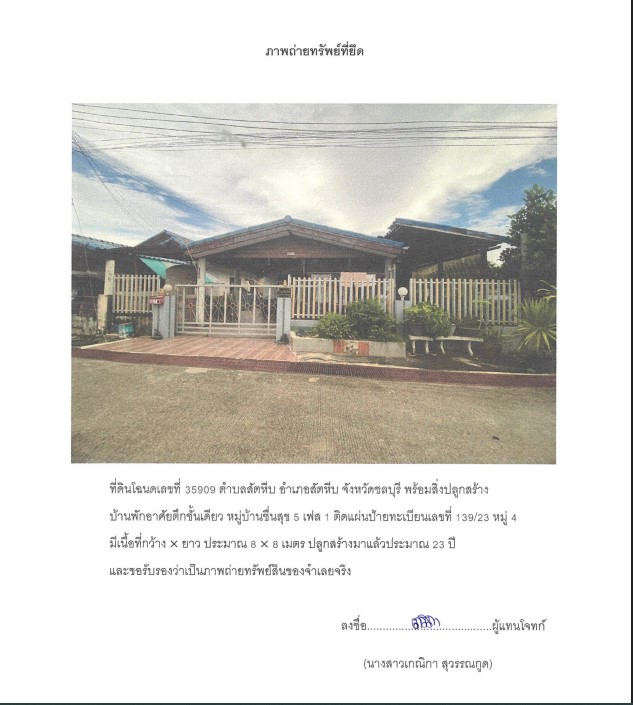 รูปที่ดินพร้อมสิ่งปลูกสร้าง สัตหีบ สัตหีบ ชลบุรี