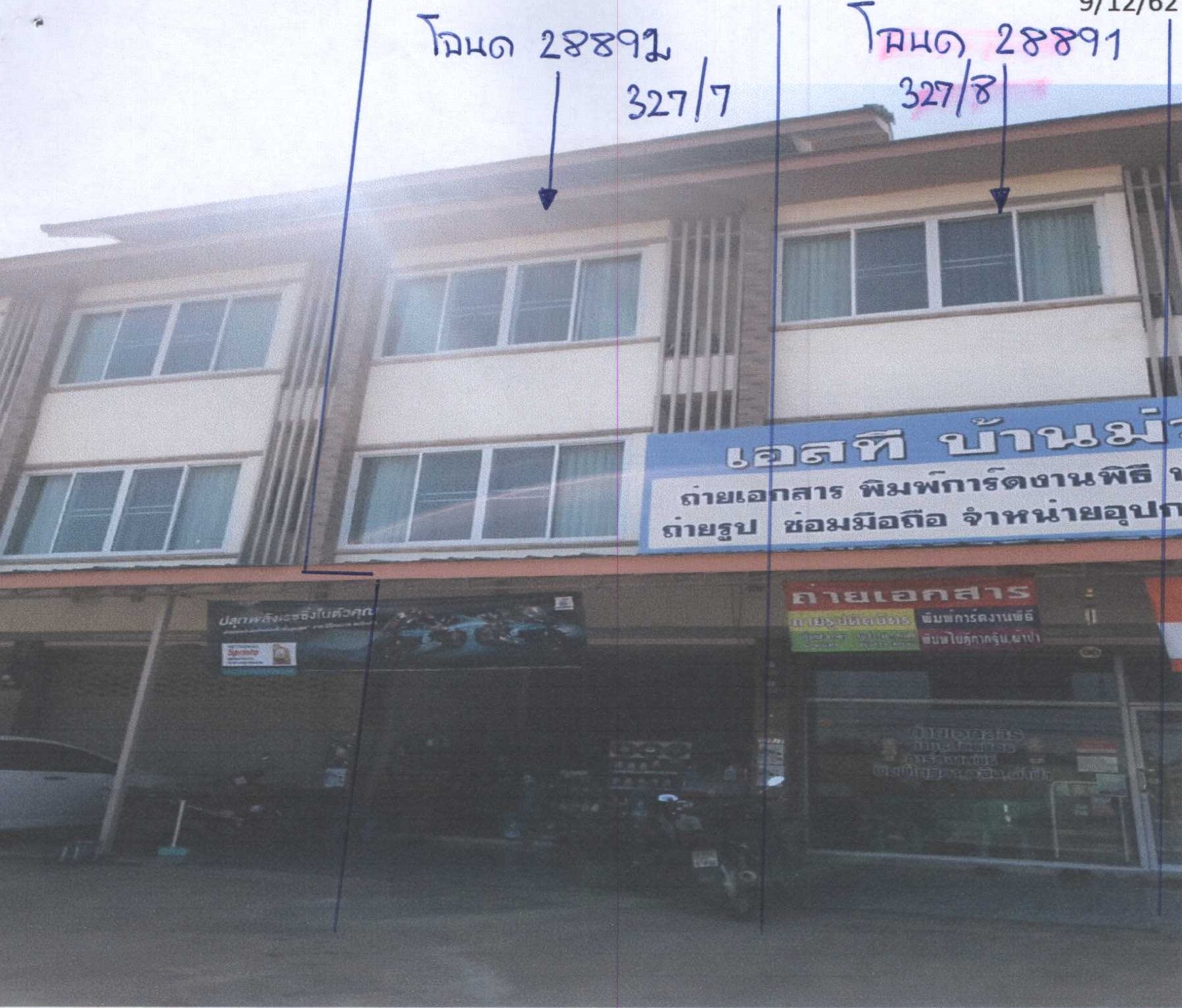 รูปที่ดินพร้อมสิ่งปลูกสร้าง บ้านทุ่ม เมืองขอนแก่น ขอนแก่น