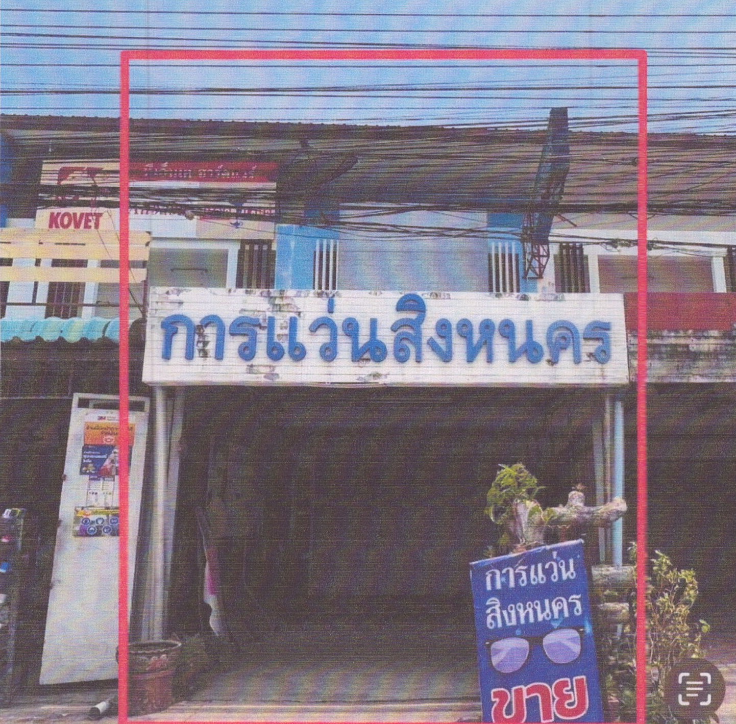 รูปที่ดินพร้อมสิ่งปลูกสร้าง สทิงหม้อ สิงหนคร สงขลา