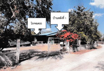 รูปที่ดินพร้อมสิ่งปลูกสร้าง โนนแดง โนนแดง นครราชสีมา