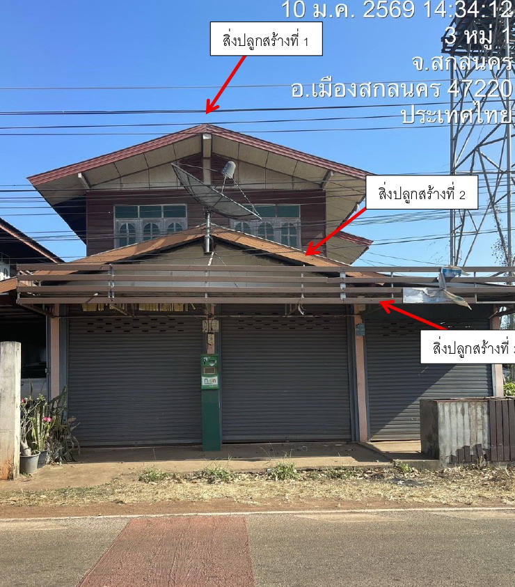 รูปที่ดินพร้อมสิ่งปลูกสร้าง หนองลาด เมืองสกลนคร สกลนคร