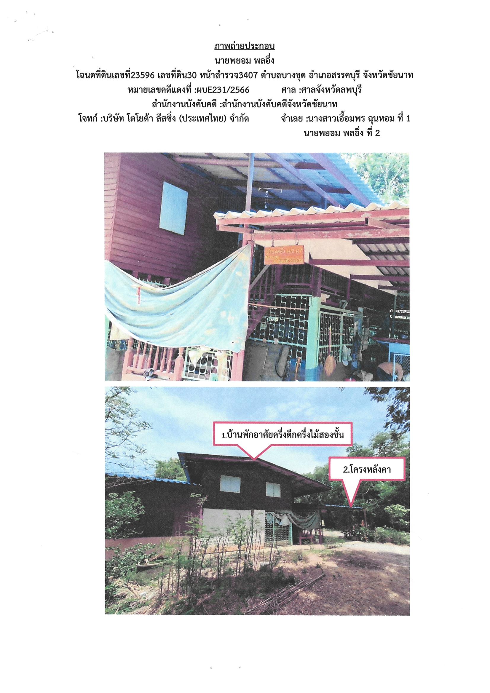 รูปที่ดินพร้อมสิ่งปลูกสร้าง บางขุด สรรคบุรี ชัยนาท