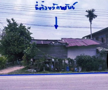 รูปที่ดินพร้อมสิ่งปลูกสร้าง คำเตย เมืองนครพนม นครพนม