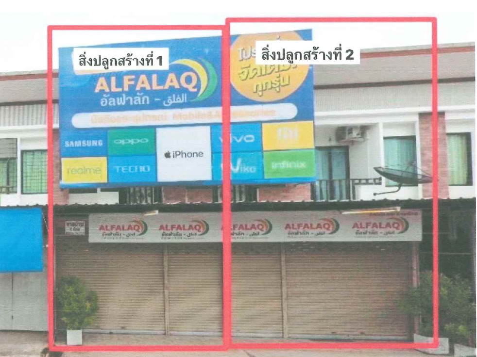 รูปที่ดินพร้อมสิ่งปลูกสร้าง บางนาค เมืองนราธิวาส นราธิวาส