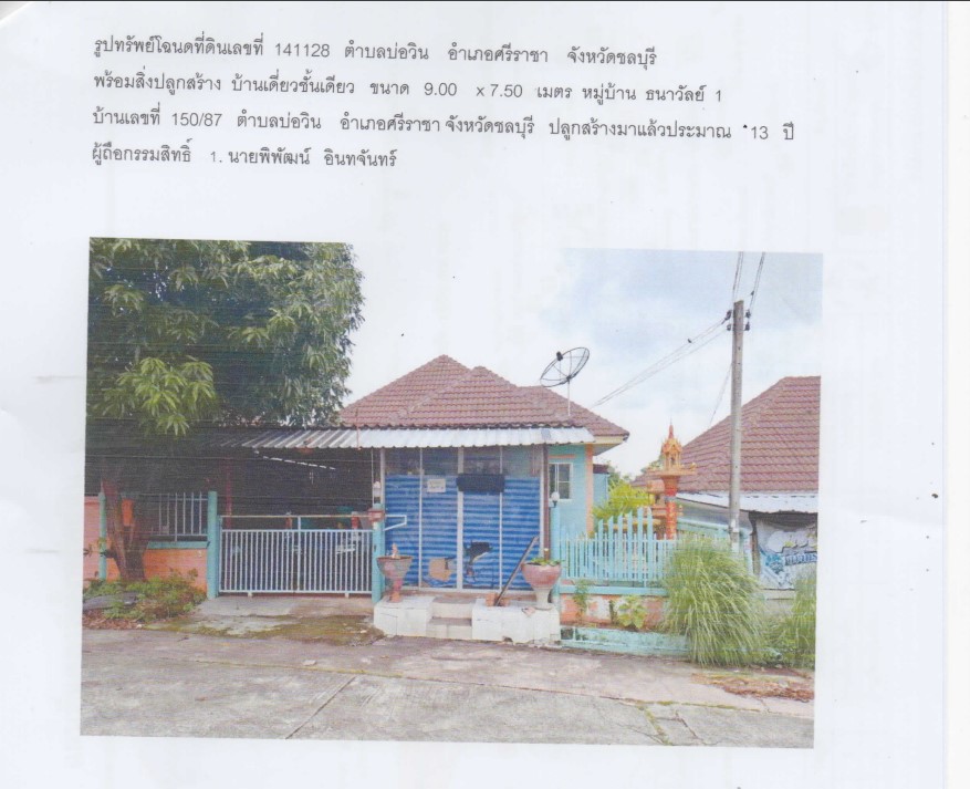 รูปที่ดินพร้อมสิ่งปลูกสร้าง บ่อวิน ศรีราชา ชลบุรี
