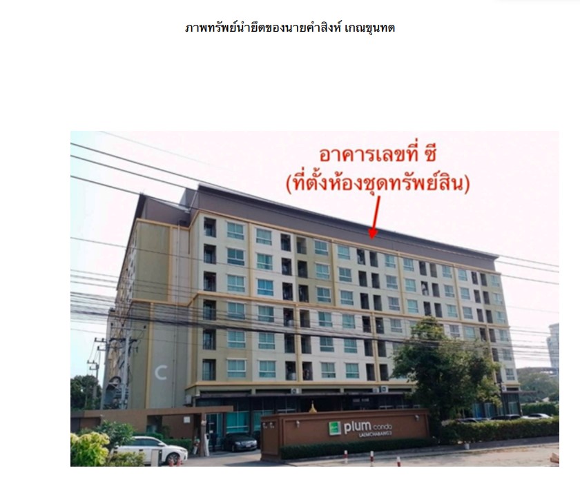 รูปห้องชุด ทุ่งสุขลา ศรีราชา ชลบุรี