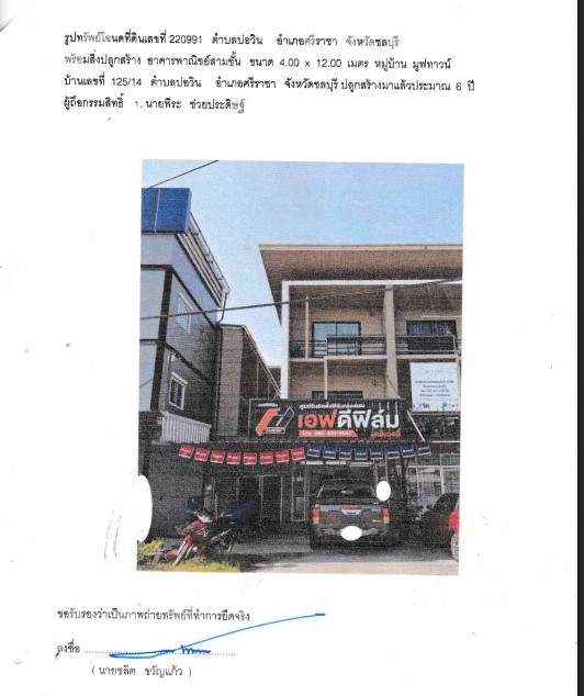 รูปที่ดินพร้อมสิ่งปลูกสร้าง บ่อวิน ศรีราชา ชลบุรี