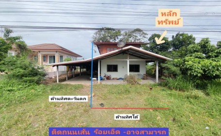 รูปที่ดินพร้อมสิ่งปลูกสร้าง อาจสามารถ อาจสามารถ ร้อยเอ็ด