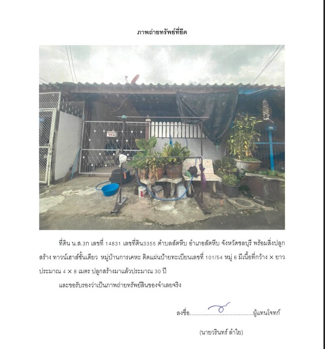 รูปที่ดินพร้อมสิ่งปลูกสร้าง สัตหีบ สัตหีบ ชลบุรี