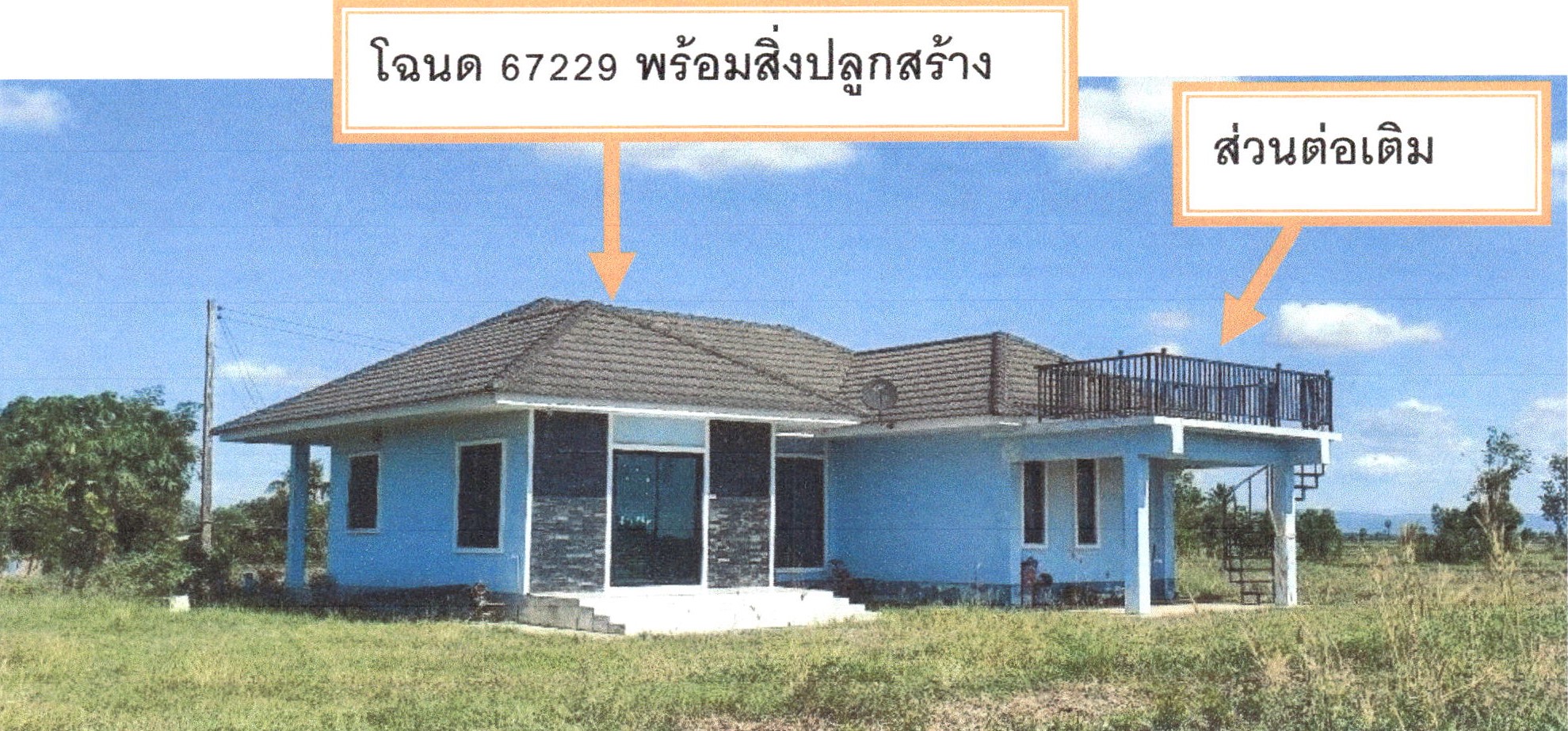 รูปที่ดินพร้อมสิ่งปลูกสร้าง หอกลอง พรหมพิราม พิษณุโลก