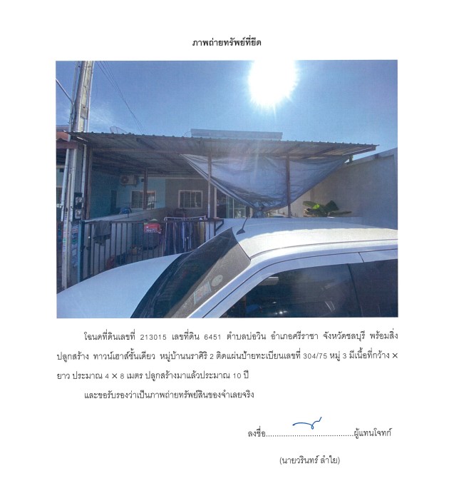 รูปที่ดินพร้อมสิ่งปลูกสร้าง บ่อวิน ศรีราชา ชลบุรี