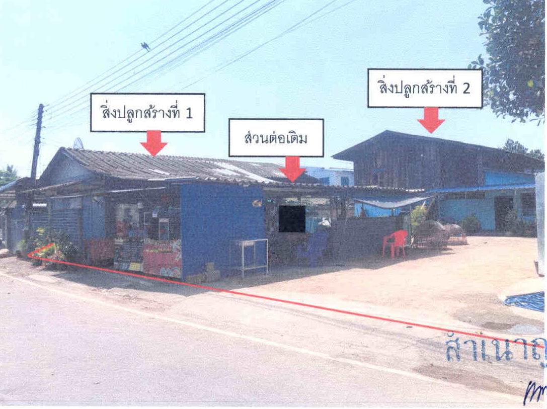 รูปที่ดินพร้อมสิ่งปลูกสร้าง ปากบ่อง ป่าซาง ลำพูน
