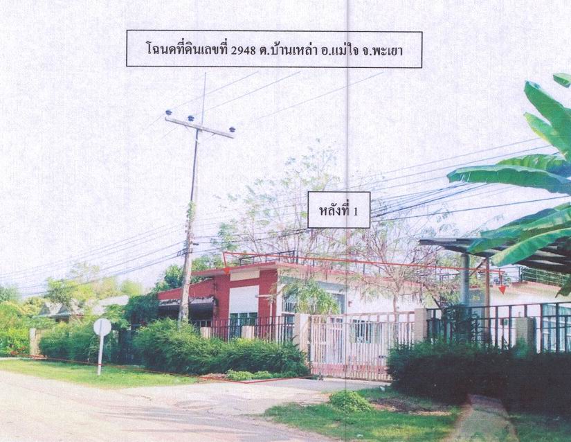 รูปที่ดินพร้อมสิ่งปลูกสร้าง บ้านเหล่า แม่ใจ พะเยา