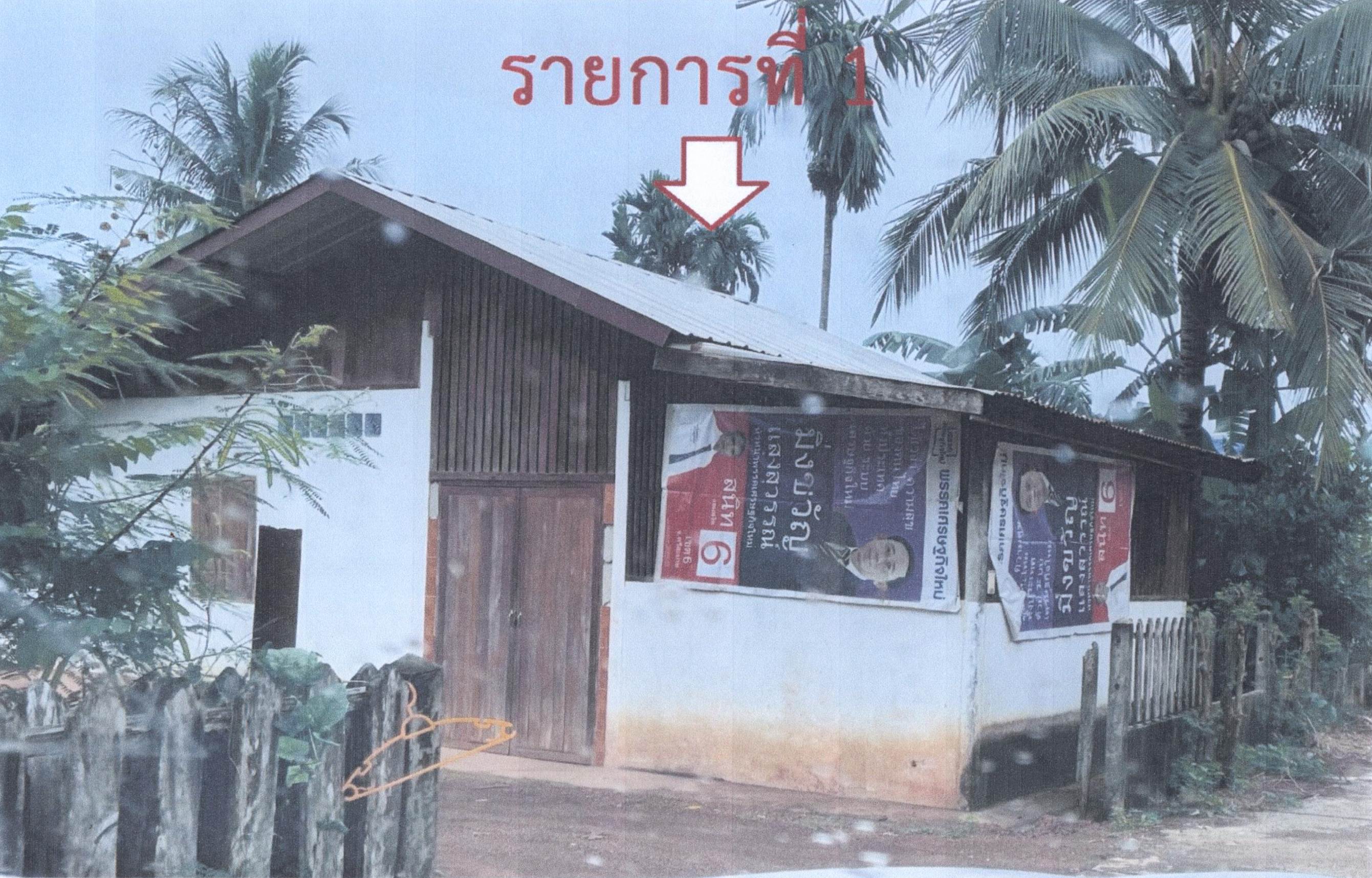 รูปที่ดินพร้อมสิ่งปลูกสร้าง ศรีแก้ว ศรีรัตนะ ศรีสะเกษ