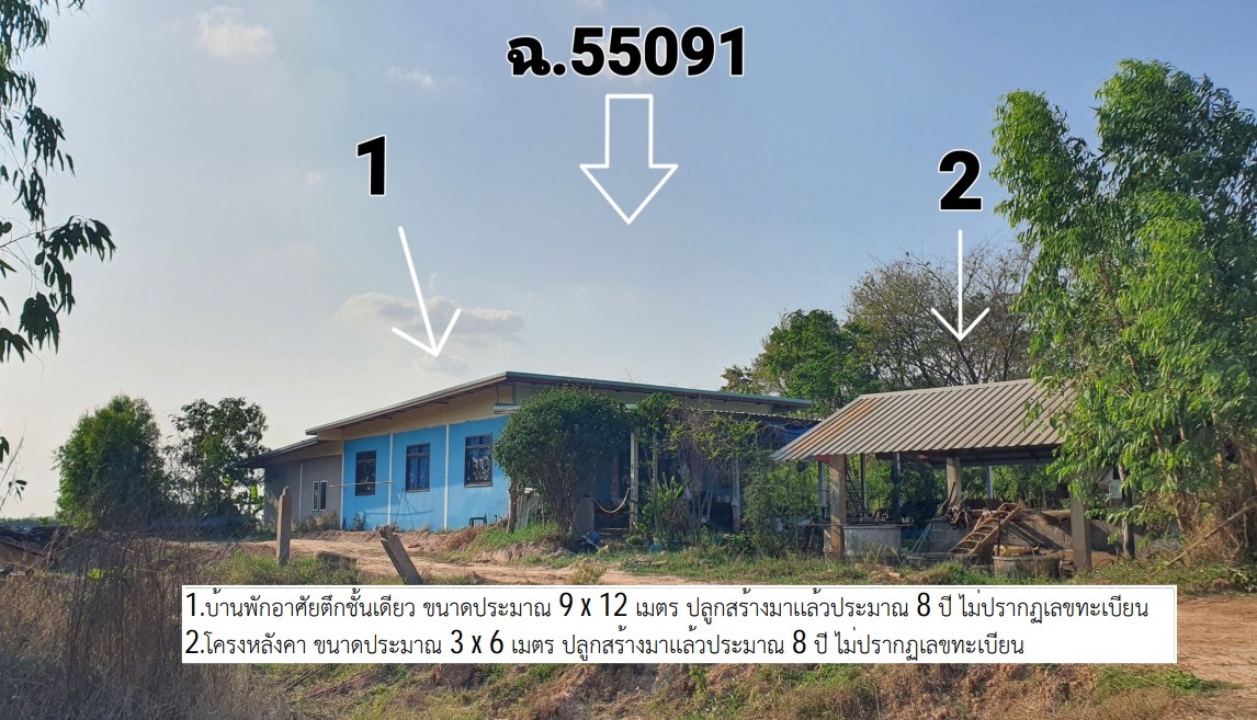 รูปที่ดินพร้อมสิ่งปลูกสร้าง โคกสี สว่างแดนดิน สกลนคร