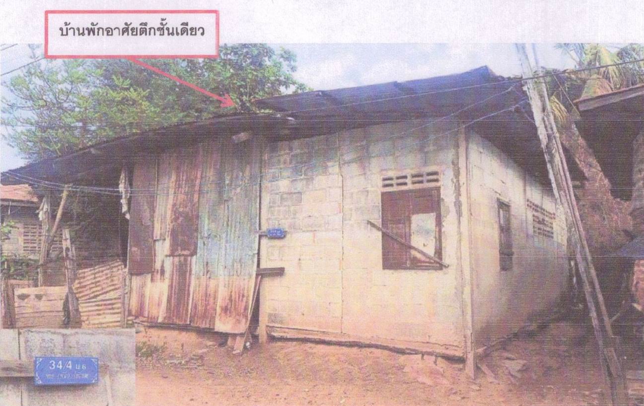 รูปที่ดินพร้อมสิ่งปลูกสร้าง รอบเมือง เมืองชัยภูมิ ชัยภูมิ