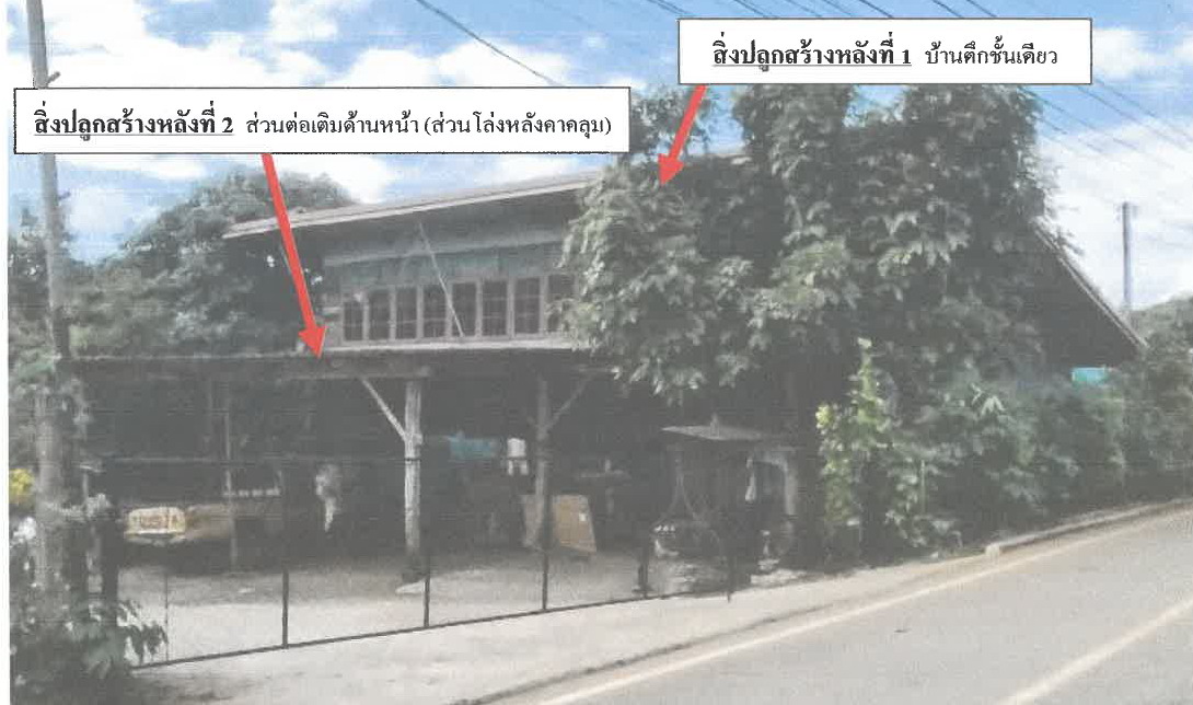 รูปที่ดินพร้อมสิ่งปลูกสร้าง ป่าเมี่ยง ดอยสะเก็ด เชียงใหม่