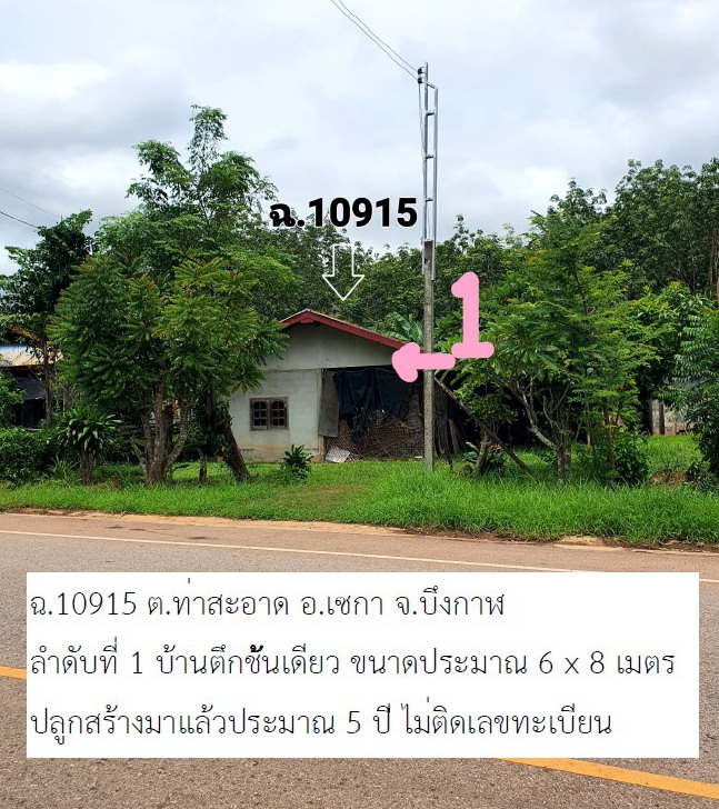 รูปที่ดินพร้อมสิ่งปลูกสร้าง ท่าสะอาด เซกา บึงกาฬ