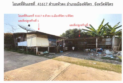 รูปที่ดินว่างเปล่า หัวดง เมืองพิจิตร พิจิตร