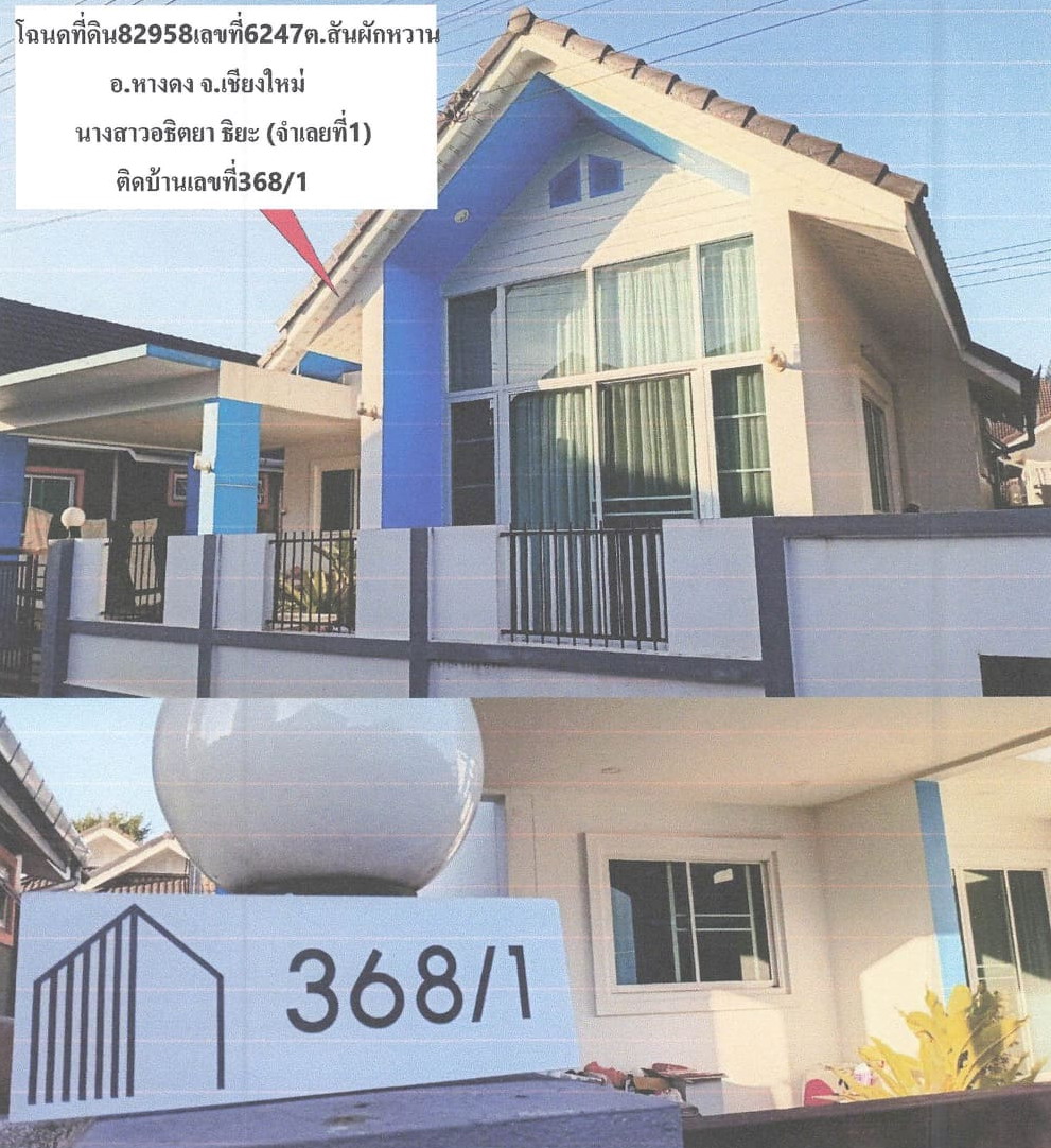 รูปที่ดินพร้อมสิ่งปลูกสร้าง สันผักหวาน หางดง เชียงใหม่