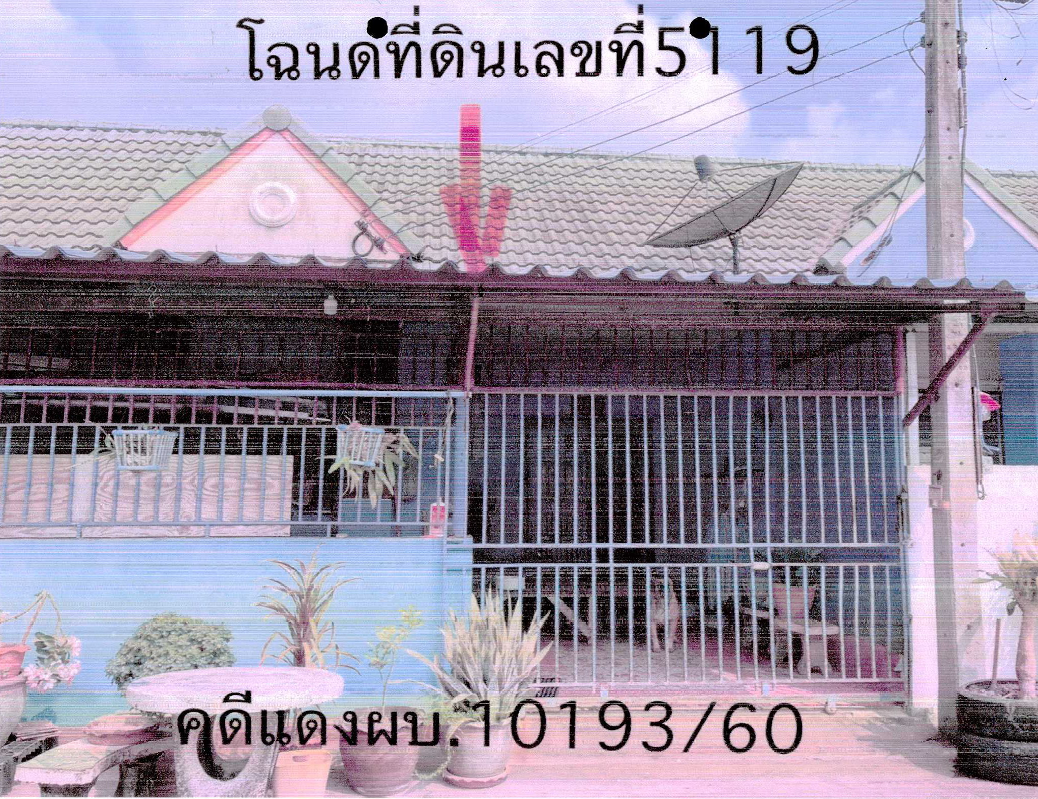 รูปที่ดินพร้อมสิ่งปลูกสร้าง ท่าบุญมี เกาะจันทร์ ชลบุรี