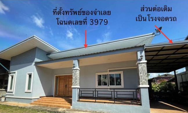 รูปที่ดินพร้อมสิ่งปลูกสร้าง สุมเส้า เพ็ญ อุดรธานี