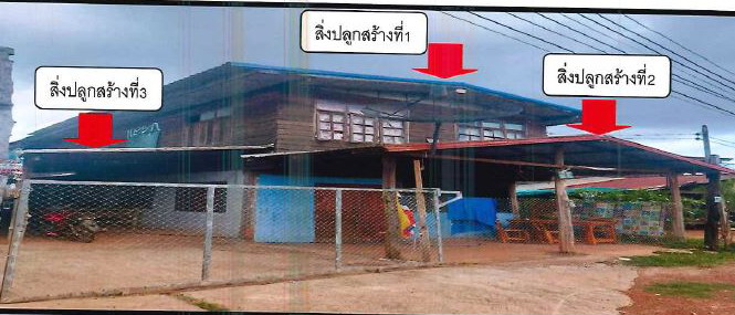 รูปที่ดินพร้อมสิ่งปลูกสร้าง สุมเส้า เพ็ญ อุดรธานี