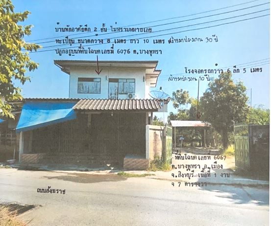 รูปที่ดินพร้อมสิ่งปลูกสร้าง บางพุทรา (หัวตลาด) เมืองสิงห์บุรี สิงห์บุรี