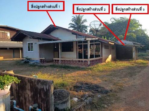 รูปที่ดินพร้อมสิ่งปลูกสร้าง นาแสง ศรีวิไล บึงกาฬ