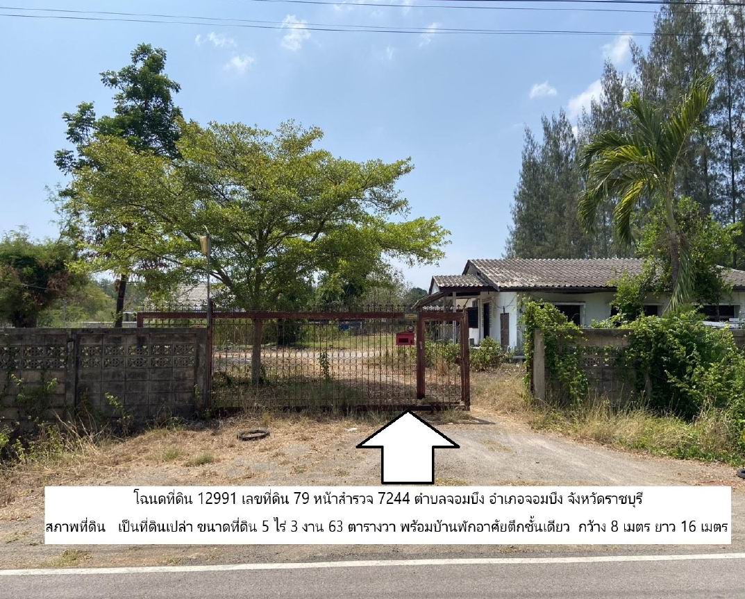 รูปที่ดินพร้อมสิ่งปลูกสร้าง จอมบึง จอมบึง ราชบุรี