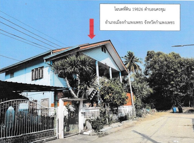 รูปที่ดินพร้อมสิ่งปลูกสร้าง นครชุม เมืองกำแพงเพชร กำแพงเพชร