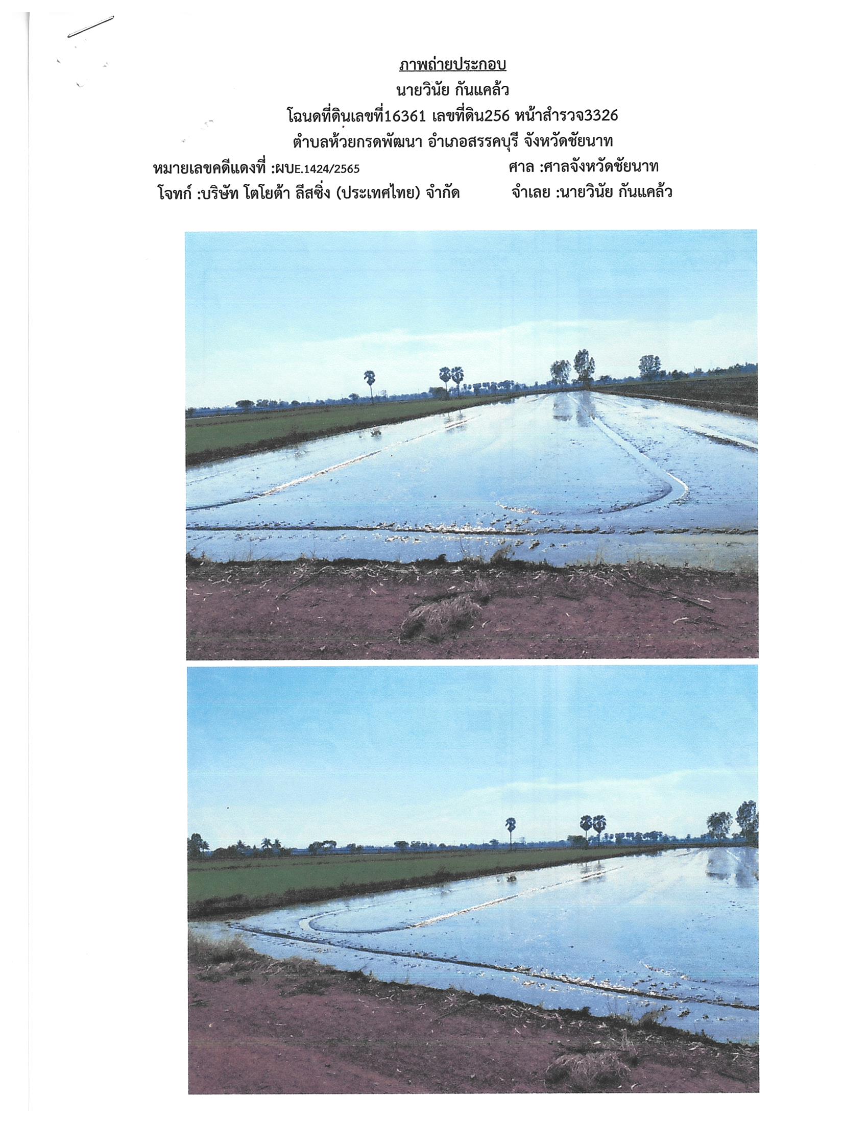 รูปที่ดินว่างเปล่า ห้วยกรดพัฒนา สรรคบุรี ชัยนาท