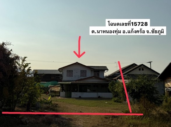 รูปที่ดินพร้อมสิ่งปลูกสร้าง นาหนองทุ่ม แก้งคร้อ ชัยภูมิ