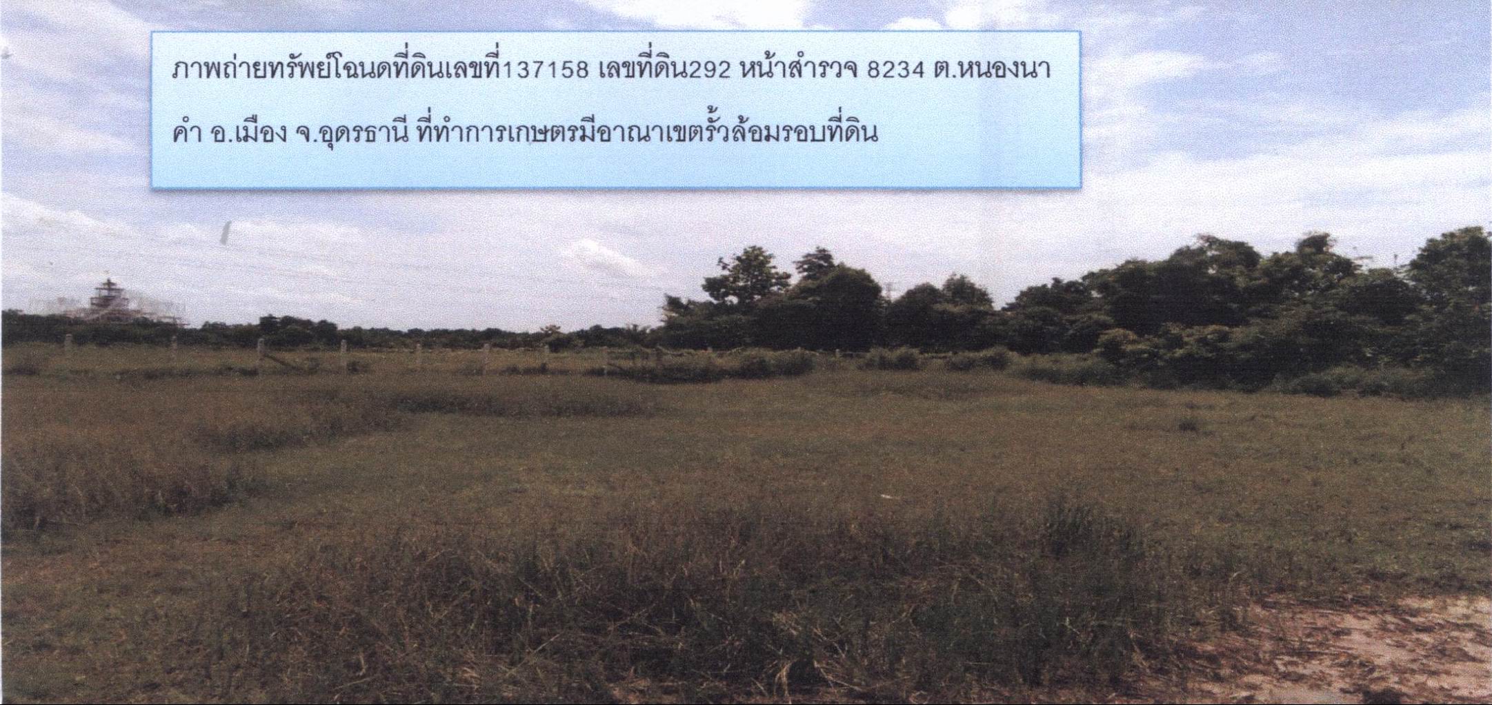 รูปที่ดินว่างเปล่า หนองนาคำ เมือง อุดรธานี