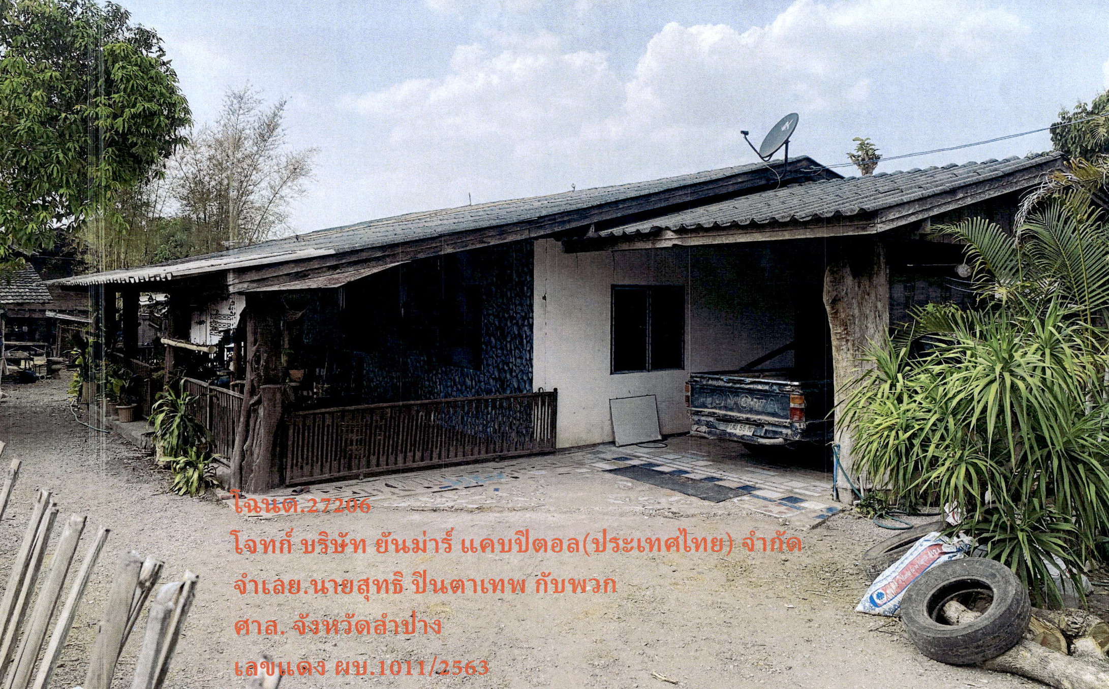รูปที่ดินพร้อมสิ่งปลูกสร้าง ดอนไฟ แม่ทะ ลำปาง