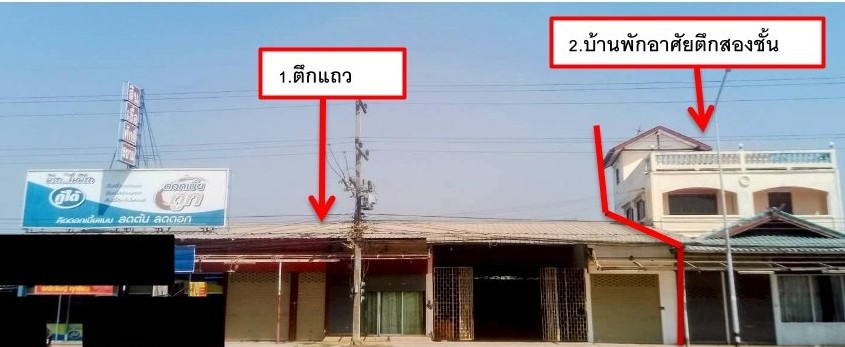รูปที่ดินพร้อมสิ่งปลูกสร้าง หนองโน กระนวน ขอนแก่น