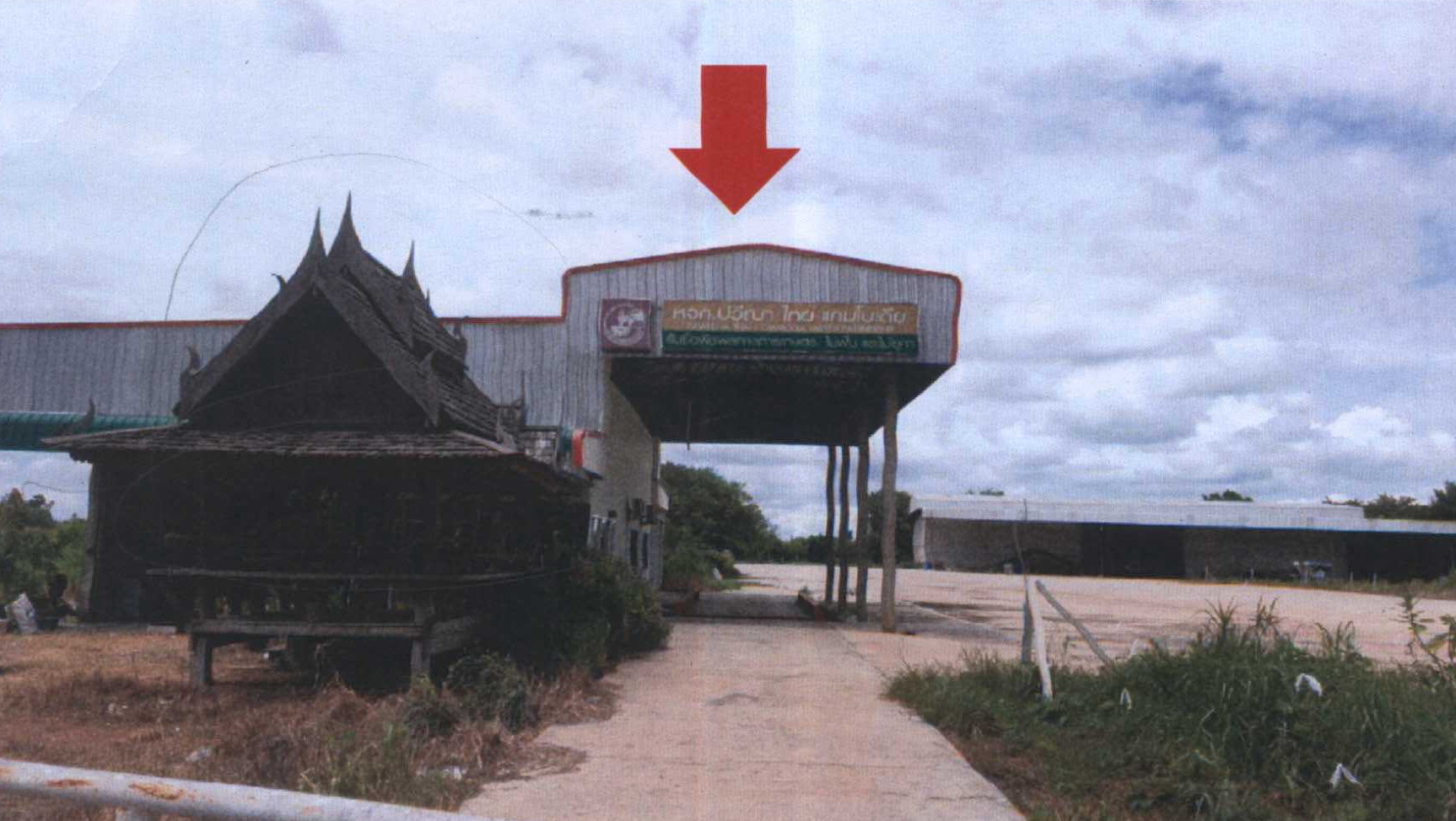 รูปที่ดินพร้อมสิ่งปลูกสร้าง ผ่านศึก อรัญประเทศ สระแก้ว