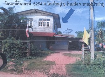 รูปที่ดินพร้อมสิ่งปลูกสร้าง โคกใหญ่ โนนสัง หนองบัวลำภู