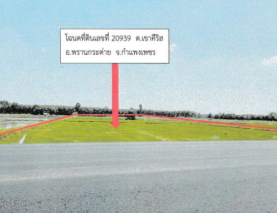 รูปที่ดินว่างเปล่า เขาคีริส พรานกระต่าย กำแพงเพชร