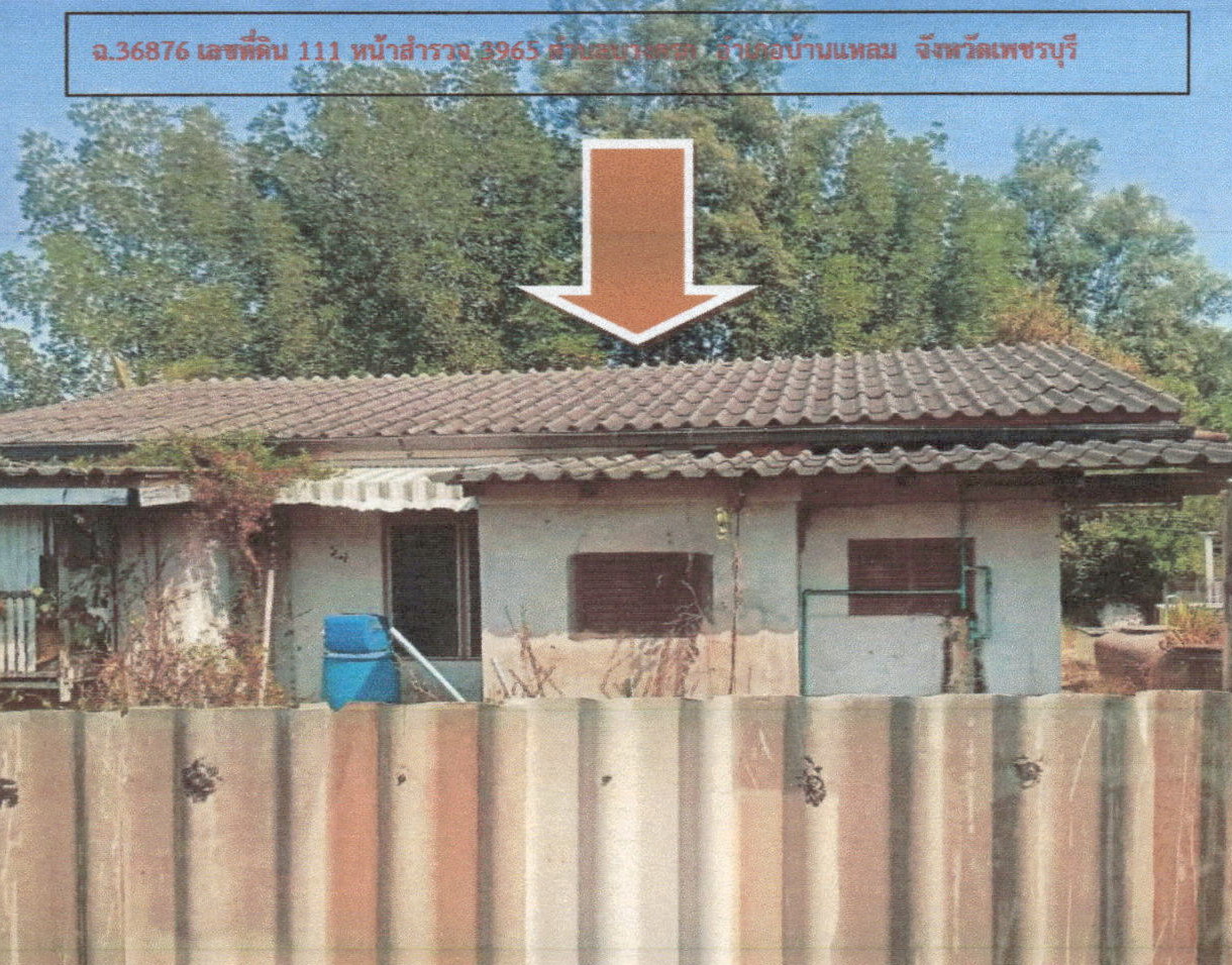 รูปที่ดินพร้อมสิ่งปลูกสร้าง บางครก บ้านแหลม เพชรบุรี